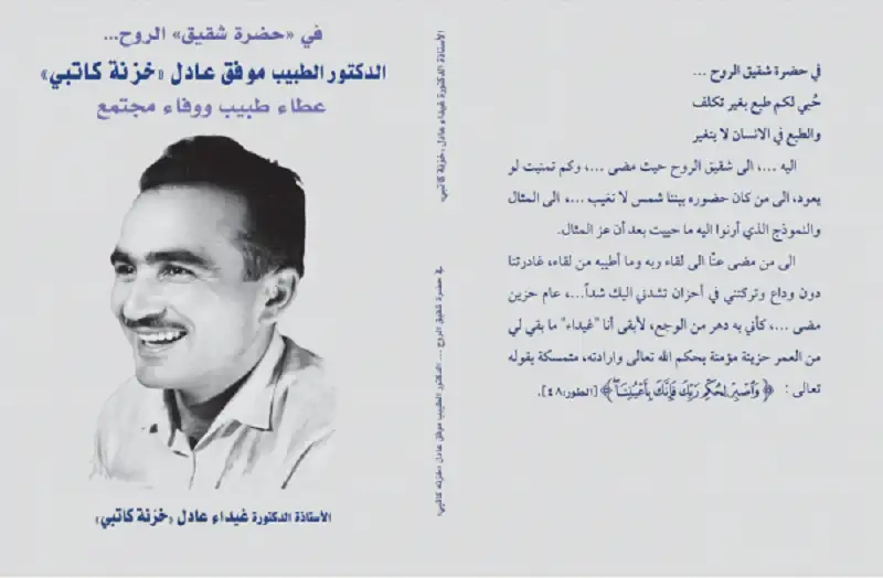 صدور كتاب في حضرة شقيق الروح