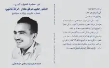 صدور كتاب في حضرة شقيق الروح