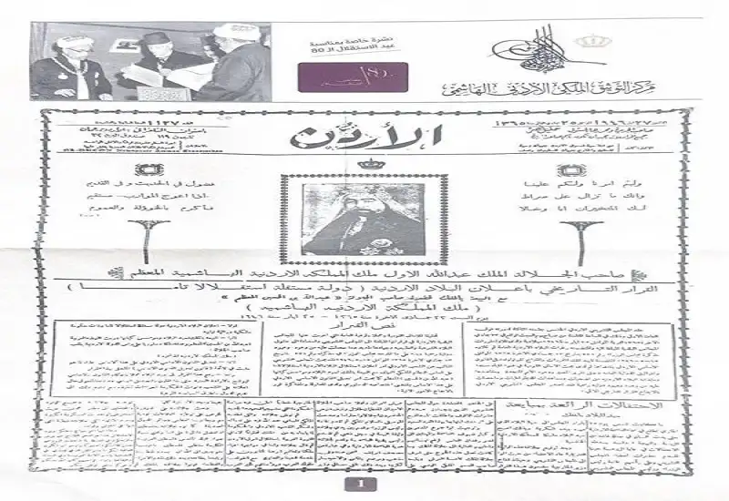 بلدية السلط تنشر وثائق خاصة بمناسبة
