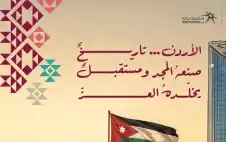 العبدلي يحتفل بثمانين عاما من الاستقلال
