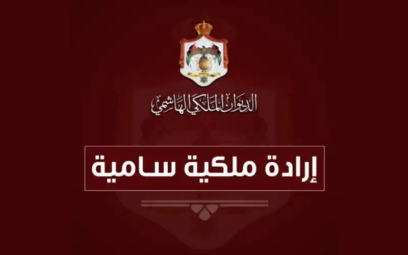 إرادة ملكية بتعيين رئيس وأعضاء مجلس