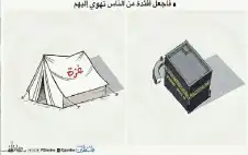 عن الحج.. عن غزة.. بل عن