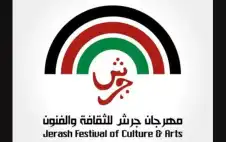 مهرجان strongجرشstrong.. .تشتيت العروض خارج المدينة