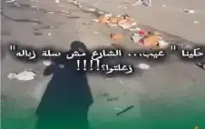 وزارة اstrongلبstrongيئة للأردنيين: استحوا..