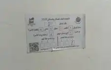 الإحصاءات العامة: 62 سؤالا في المرحلة