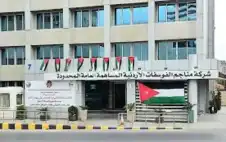الفوسفات strongالأردنstrongية تمضي في تعزيز رأسمالها