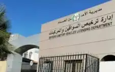 إدارة ترخيص السواقين والمركبات تبدأ تطبيق