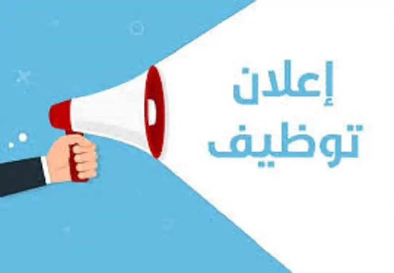وظائف حكومية شاغرة ومدعوون للمقابلات الشخصية