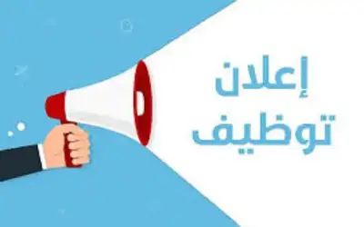 وظائف حكومية شاغرة ومدعوون للمقابلات الشخصية