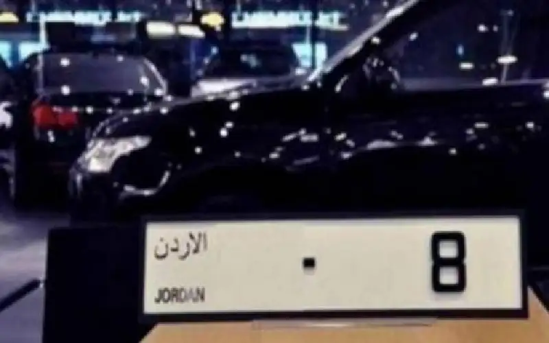 إدارة الترخيص تطرح أرقاما مميزة للبيع