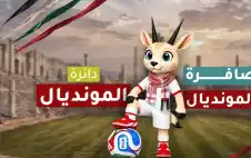 المملكة تطلق الأربعاء تغطيتها لكأس العالم