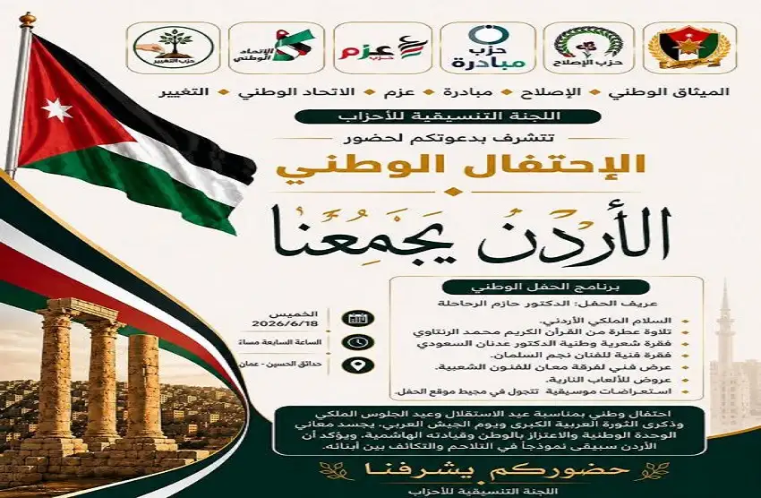 تنسيقية الأحزاب السياسية تدعو للمشاركة في