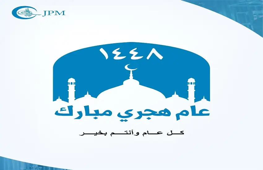 الشركة الأردنية لإنتاج الأدوية (JPM) تهنئ