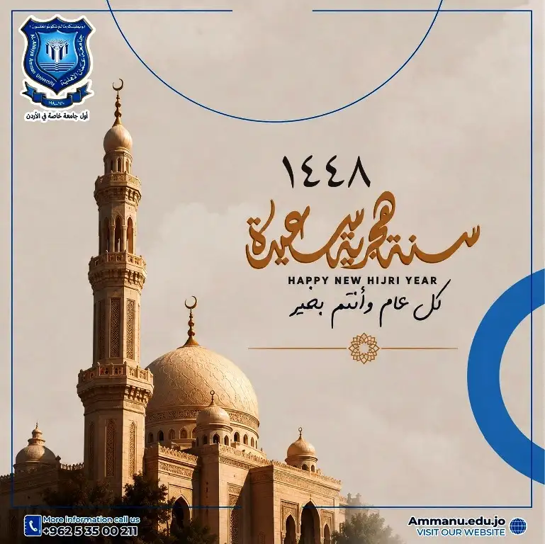 عمان الأهلية تهنىء بعيد رأس السنة