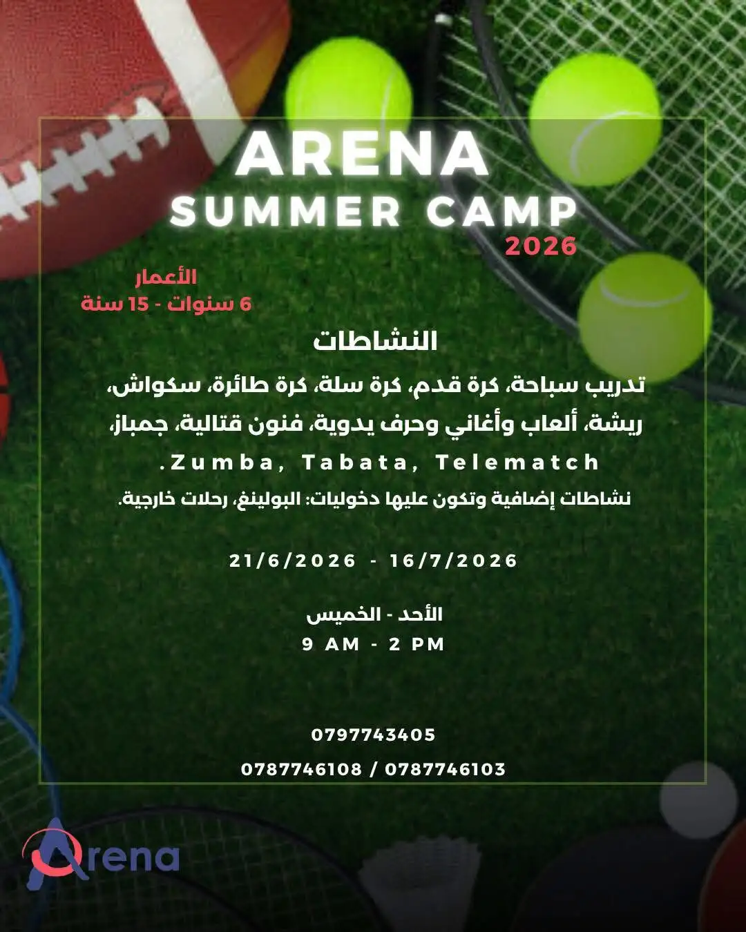 قرب افتتاح نادي الأرينا الصيفي 2026