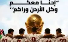 وزارة الشباب تبث مباريات منتخب النشامى
