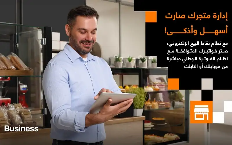 اتفاقية تعاون بين أورنج الأردن وإنفويس