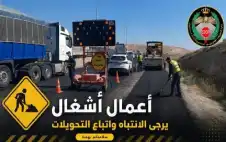 تحويلات strongمروstrongرية مؤقتة على طريق عمان