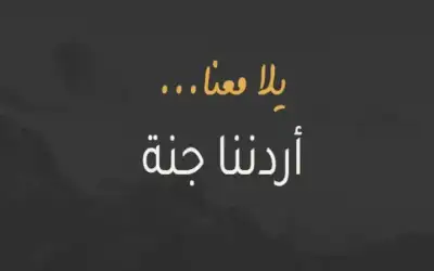 حقيبة مشبوهة تستنفر الأجهزة الأمنية في
