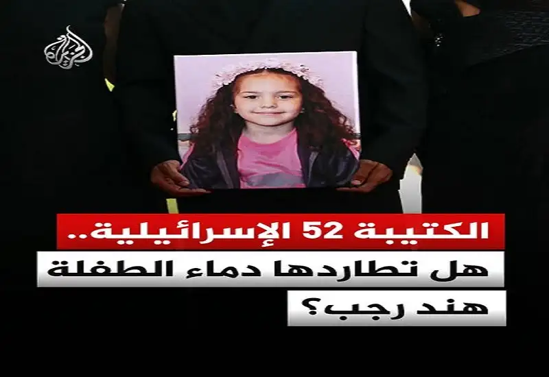 كتيبه تطاردها لعنة دماء أطفال غزه
