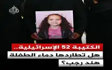 كتيبه تطاردها لعنة دماء أطفال غزه