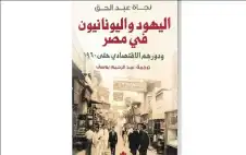 اليهود واليونانيون… الخروج الكبير