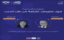 شومان تستضيف الأديب السوري نبيل سليمان
