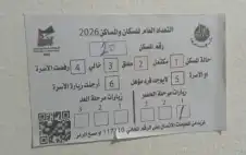 الإحصاءات: إنجاز 86% من مرحلة الحصر