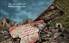 كرت عرس في غزة