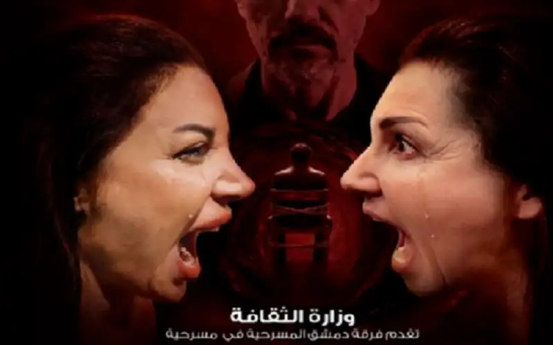 بروفة يوم الحساب .. المسرح السوري