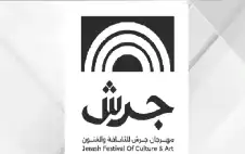 مهرجان strongجرشstrong يكشف هويته البصرية الجديدة