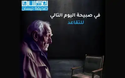 قبل انتخابات التجديد النصفي.. لماذا ضحى
