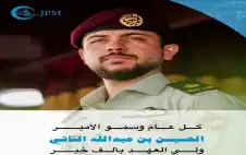 الشركة strongالأردنstrongية لإنتاج الأدوية (JPM) تهنئ