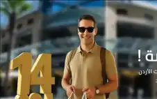 الأسواق الحرة strongالأردنstrongية تطلق حملة للتعريف