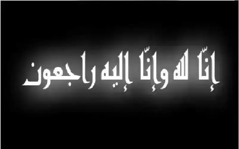 نعي انور عبد الحليم العوايشة