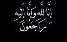 نstrongعيstrong الحاجة ليلى سلامة مكازي العناسوة