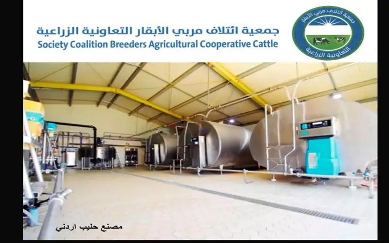 جمعية ائتلاف مربي الأبقار: تحقيق الأردن