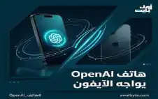 “أوبن إي آي” تطرح أول معالج
