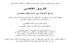 القاهرة تشيع المفكر والكاتب الصحفي فاروق