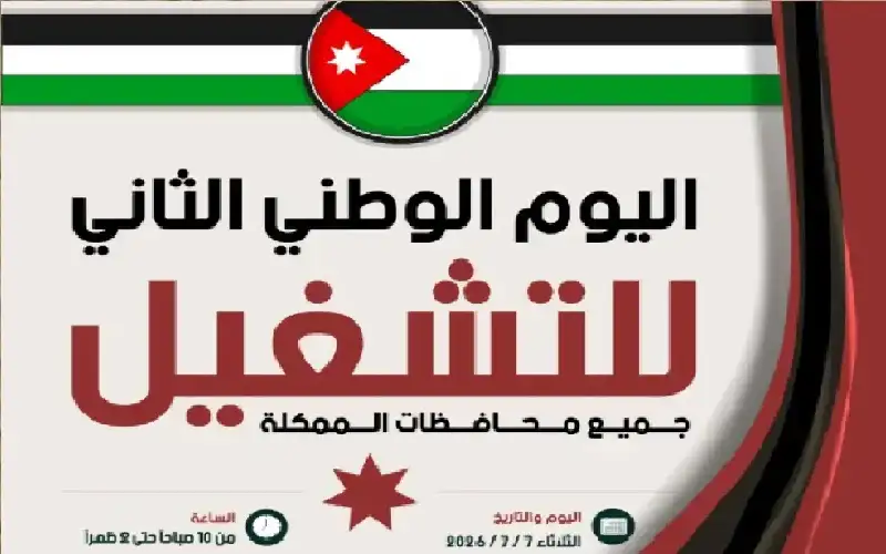 وزارة العمل تدعو الباحثين عن العمل