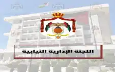 “إدارية النواب”: مسودة مشروع قانون الإدارة