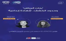 شومان تستضيف الروائية السعودية رجاء الصانع