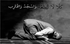 واسجد واقترب