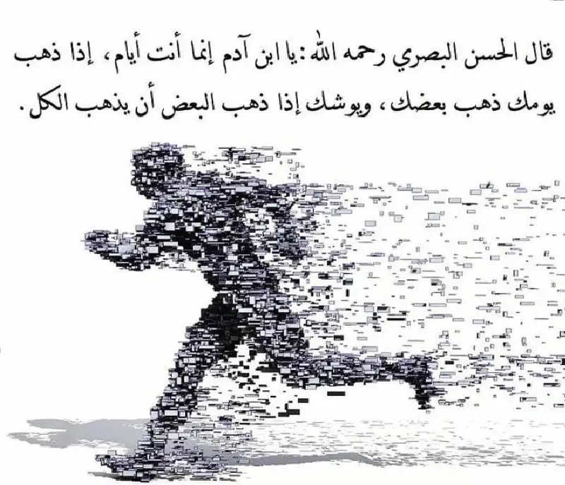 يا ابن ادم انما انت ايام