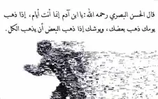 يا ابن ادم انما انت ايام
