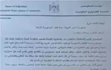 بالصور.. نص استقالة رئيس لجنة المتابعة