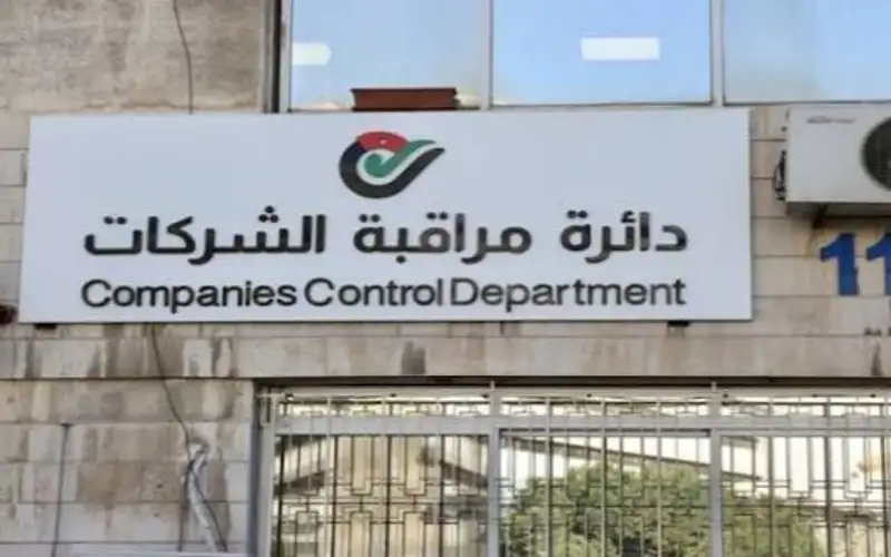ارتفاع عدد الشركات المسجلة في الاردن