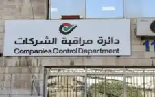 ارتفاع عدد الشركات المسجلة في الاردن