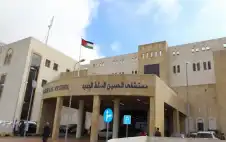عملية نوstrongعيstrongة في مستشفى الحسين السلط