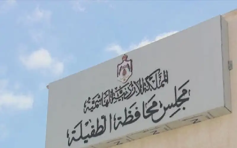 لقاء تنسيقي في الطفيلة لبحث المشاريع